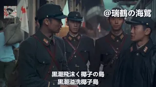 【日本軍歌】台湾軍の歌 Song Of The Taiwan Army - Japanese Military Song