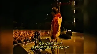 [#자막과 함께 즐겨요] 오아시스(Oasis) - Cum On Feel The Noize (Maine Road 1996 Live) #가사, #HD