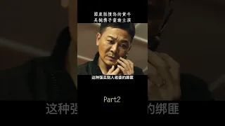 國產版憤怒的黃牛，吳樾攜手董璿主演！shorts2/3#shorts #電影解說#劇情片