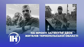 На фронті загинули двоє жителів Тернопільської області