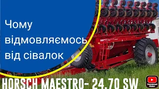 Чому відмовляємось від сівалок  Horsch Maestro 24 70 SW   Епізод №12