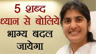 Say These 5 WORDS To Change Your Destiny: Part 3: Subtitles English: BK Shivani