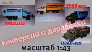 Конверсии вахтовых автобусов на базе Уралов