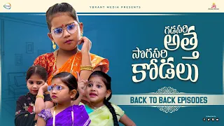 గడసరి అత్త సొగసరి కోడలు | Back To Back Episodes | Rithvika Sre | Rating Rithvika | Vibhu Media