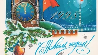 1997-12-31 Новый год