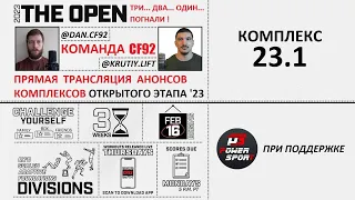 АНОНС CrossFit OPEN 23.1 НА РУССКОМ | CF92