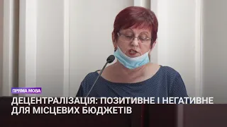 Децентралізація: позитивне і негативне для місцевих бюджетів