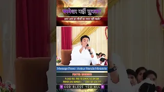 फिर मत बोलो, परमेश्वर सुनता नहीं! - Ankur Narula Ministries #godisgood #amen #bible