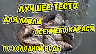 Тесто для осенний рыбалки на карася с мясным ароматом