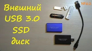 👍 Внешний USB 3.0 SSD диск - альтернатива флешке - карман для msata ссд - тест обзор сравнение 👈 ✔️