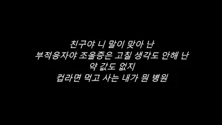 빈첸 (이병재) - Sinking down with you 가사