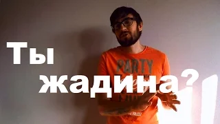 Сколько нужно тратить на девушку денег, чтобы не показаться жадным?