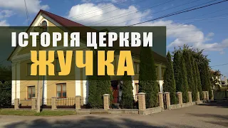 Історія церкви АСД Чернівці - Жучка