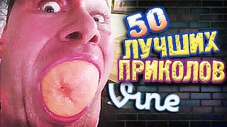 Самые Лучшие Приколы Vine! (ВЫПУСК 113) Лучшие Вайны [17+]