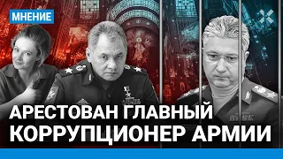 Зама Шойгу арестовали за госизмену. Тимур Иванов — символ коррупции в Минобороны Путина