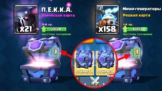 Clash Royale - Сразу два супермагических сундука и в каждом лега!