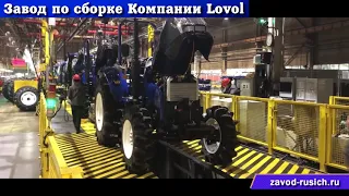 Тракторный завод Lovol