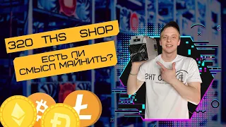 💵 Стоит ли начинать майнить в 2022? Как энергоэффективность убивает старые асики!