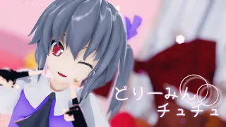 【MMD】どりーみんチュチュ