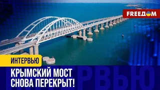 Перевоз ВОЕННЫХ грузов по КРЫМСКОМУ мосту усложнен! Зачем его ПЕРЕКРЫВАЮТ?