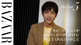 【『君と世界が終わる日に』のミンジュン！】N.Flyingのキム・ジェヒョンが最近、落ち込んだ理由とは...？｜The Last 5 ｜ハーパーズ バザー（Harper’s BAZAAR）公式