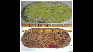 Crochet Oval Doormat with Old Cloth/Saree in Tamil /Cut Saree and make Yarn /With English subtitles