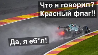 ФЕТТЕЛЬ В ЯРОСТИ ОТ СУДЕЙ FIA В КВАЛИФИКАЦИИ ГРАН-ПРИ БЕЛЬГИИ | РАДИО