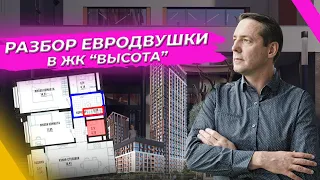 Разбор евродвушки в ЖК “Высота” для троих человек. Как зрительно увеличить пространство?