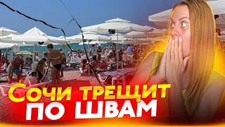 Сочи трещит по швам! Толпы туристов и конские цены!