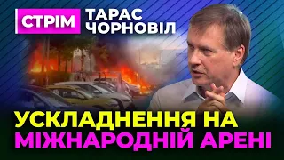 Тарас Чорновіл Ускладнення на Міжнародній Арені