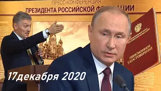 Пенсии  Большая Пресс Конференция Владимира Путина с 6 декабря Пенсионеры Смогут Отправлять Вопросы