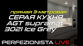 Прямая кухня 3 метра | AGT Supramat 3021 с профилем GOLA, Blum Legrabox и Ambia-Line