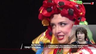 Волгоградский музыкальный театр порадовал новой постановкой
