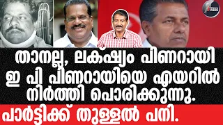 E P Jayarajan-'ഗജ'രാജന്റെ കഥ,കണ്ണൂരിന്റെയും.