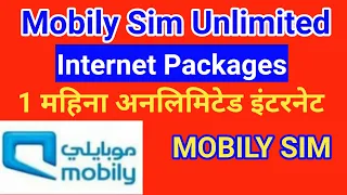 Mobily Unlimited Internet Packages | Mobily Sim me Internet Packages Kaise Banaye | Rifa Technical