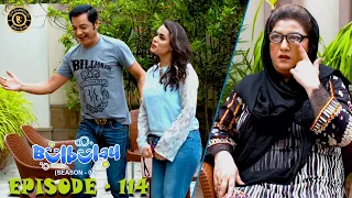 Bulbulay Season 2 Episode 114 🤭😲 Ayesha Omar & Nabeel | Top Pakistani Drama