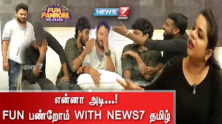 Prank-இன் போது வாங்கின அடிகளைப் பற்றி ஜாலியாக பகிர்ந்த Fun Panrom Team!