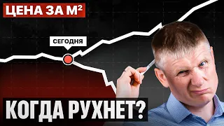 Почему цены на недвижимость НЕ рухнули до сих пор? Суровая реальность рынка...