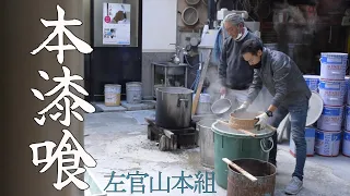 本漆喰を作る