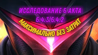 Исследование 6 акта/6.4.3 и 6.4.2/Преемственность/Получен/Marvel:Contest of champions