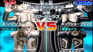 Daikaiju Battle Ultra Coliseum DX - Battle Coliseum - King Joe