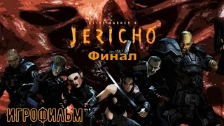 ⚡ Clive Barker's Jericho ⚡ Игрофильм ⚡ Русская озвучка Финал