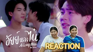 TipTan Reaction อัยย์หลงไน๋ (AiLongNhai) | OFFICIAL TRAILER + TEASER UNCUT VERSION