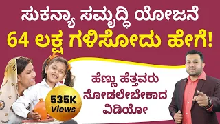 Sukanya Samriddhi Yojana in Kannada - Complete Details About Sukanya Samriddhi Scheme |