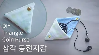간단하고 특이한 삼각 동전지갑(이어폰파우치) 만들기 - How to make a Cute Mini Pouch(Coin Purse) Cute & Easy