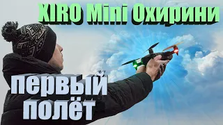 Типа VLOG! Запускаем Селфи-дрон XIRO Xplorer Mini в небо!