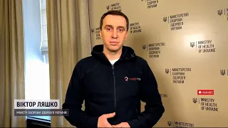 Міністр охорони здоров'я Віктор Ляшко розповів про ситуацію у шпиталях та лікарнях