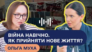 ВІЙНА НАВІЧНО. Як прийняти нове життя? Яніна Соколова, психологиня Ольга Муха. Подкаст