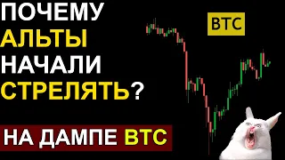 СКВИЗ по Битку на 1000$! Уже МОЖНО ПАНИКОВАТЬ? Только вот Альтам НАПЛЕВАТЬ.