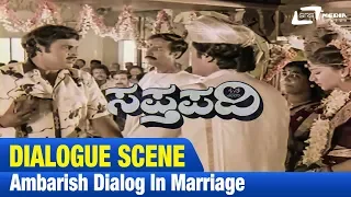 Mangalya Katto Kuthge Ge Hagga Bigithiddare | Sapthapadi | Ambarish | Scene-1